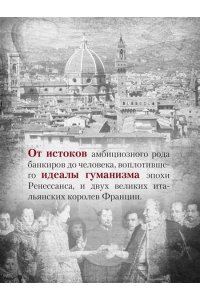 Струкул М. Медичи. Владыки Флоренции