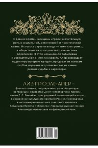 Грюэль-Апер Л. От крестьянок до цариц: Женщины в истории России