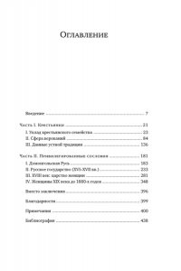Грюэль-Апер Л. От крестьянок до цариц: Женщины в истории России