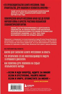 <не указано> Муссолини. История одного диктатора