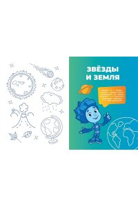 Корнев О.А., Корнева Т.А. Фиксики. Как всё устроено? Главные знания о мире