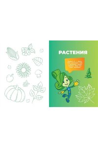 Корнев О.А., Корнева Т.А. Фиксики. Как всё устроено? Главные знания о мире