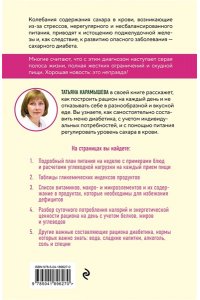 Карамышева Т.Е. Рецепты и принципы питания для диабетика. Как научиться самостоятельно составлять меню при диабете 1-го и 2-го типов