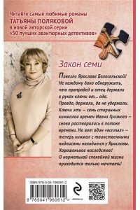 Полякова Т.В. Закон семи (pocket)