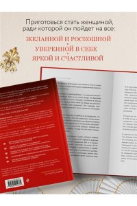 Макаренко М. Путь императрицы. Как получать желаемое и позволить себе роскошную жизнь
