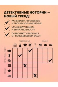 Косовский А. Место преступления. Увлекательные детективные задачки для развития логики