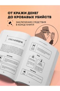Косовский А. Место преступления. Увлекательные детективные задачки для развития логики