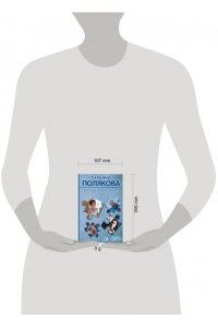 Полякова Т.В. Испанская легенда (pocket)