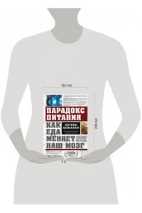Шэнахан К. Парадокс питания. Как еда меняет наш мозг