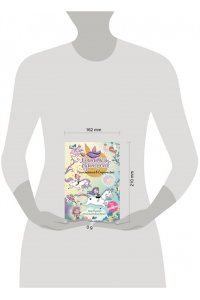 Пунсет А., Виседо Д. Юникорния. Хранители единорогов. Приключение в Стране фей