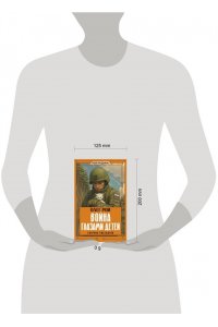 Рой О. Война глазами детей. Сборник рассказов