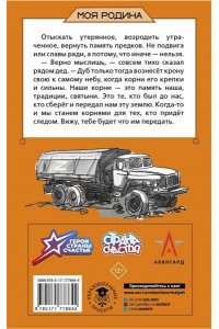 Рой О. Война глазами детей. Сборник рассказов