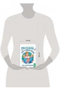 Мурашова Е.В. Рассказы со смыслом. Для мальчиков