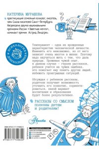 Мурашова Е.В. Рассказы со смыслом. Для мальчиков