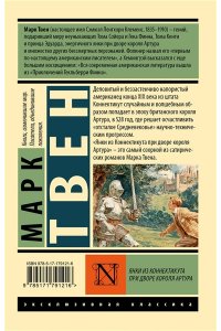 Твен М. Янки из Коннектикута при дворе короля Артура