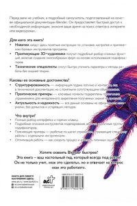 <не указано> Blender. Самый подробный самоучитель. С нулевого уровня до профессионала