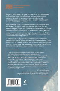 Пейгин Б.С. Следующий