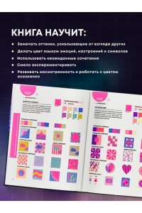 Нагумо Х. Цветовой код. Как научиться чувствовать цвет и гармонично сочетать оттенки