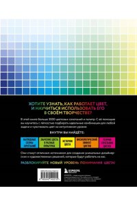 Нагумо Х. Цветовой код. Как научиться чувствовать цвет и гармонично сочетать оттенки