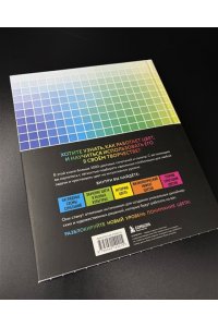 Нагумо Х. Цветовой код. Как научиться чувствовать цвет и гармонично сочетать оттенки