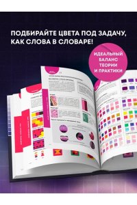 Нагумо Х. Цветовой код. Как научиться чувствовать цвет и гармонично сочетать оттенки