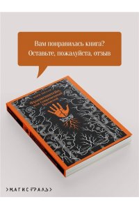 Шелли М. Франкенштейн, или Современный Прометей