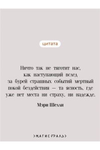 Шелли М. Франкенштейн, или Современный Прометей