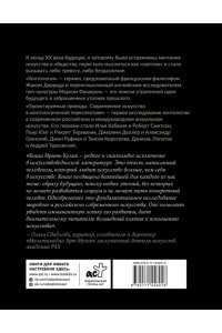 Кулик И.А. Современное искусство в хонтологической перспективе. Проектируемые проезды