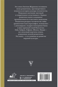 Жаринов Е.В. Роковой романтизм