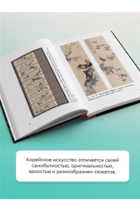 Хохлова Е.А. Искусство Кореи