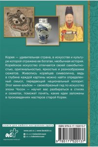 Хохлова Е.А. Искусство Кореи