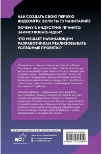 Горбатов А.Е. С нуля в геймдев. Как создавать игры и зарабатывать