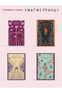 Даль В.И. Поцелуй вампира. Русская мистика