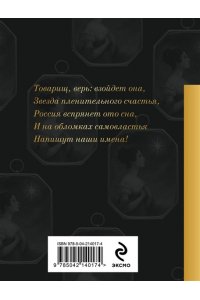 Пушкин А.С. Звезда пленительного счастья. Стихотворения декабристов