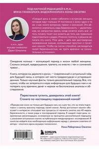 Шишкина Д.И. Формула спокойной беременности. Все, что нужно знать современной маме о планировании, ожидании малыша и родах