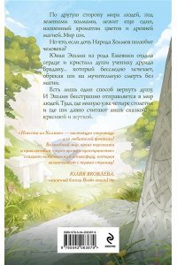 Лось Я. Невеста из Холмов (Королевство Далриат #1)