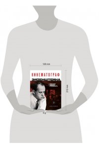 Бордуэлл Д., Томпсон К., Смит Д. Кинематограф Эйзенштейна. От 