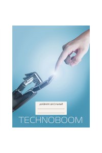 ДНЕВНИК Д/СР И СТ КЛ 48Л ЭКСМО ИНТЕГР ГЛЯНЦ ЛАМИН TECHNOBOOM ДИЗАЙН 5 (21) АРТ. ДТБГ214805