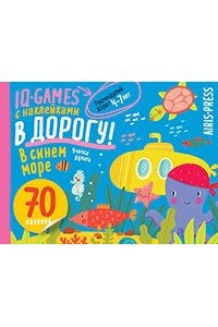 IQ игры с наклейками. В синем море 4-7 лет