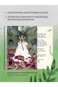 Хомякова М.А. Женщина, которая меняется. Метафорические открытки самоценности (европодвес)