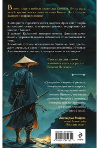 Данилов Е.А. Семиградье. Летопись 1. Семена Перемен (Семиградье #1)