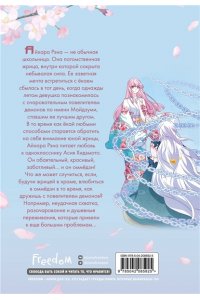 SA Comic Повелитель демонов влюбился в жрицу. Том 2