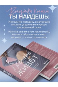 Орлова Д.С. Все про живот. Комплексный подход к улучшению внешнего вида и здоровья самой проблемной части тела