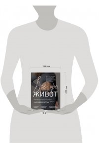 Орлова Д.С. Все про живот. Комплексный подход к улучшению внешнего вида и здоровья самой проблемной части тела