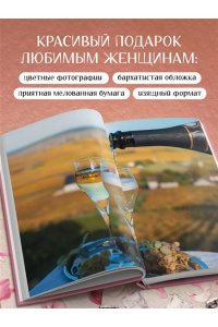 Палферова А.С. Просекко. Вино с игристым настроением