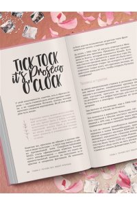 Палферова А.С. Просекко. Вино с игристым настроением