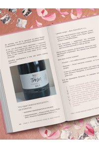 Палферова А.С. Просекко. Вино с игристым настроением