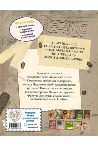 Хаберзак Ш., Бертран Ф. Читаю сам. Не открывать! Иначе лизун всё забрызгает слизью! (# 2)