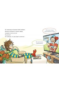 Хаберзак Ш., Бертран Ф. Читаю сам. Не открывать! Иначе лизун всё забрызгает слизью! (# 2)