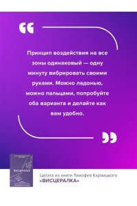 Кармацкий Тимофей Висцералка. Техника самомассажа для восстановления организма. Самая полезная книга про живот